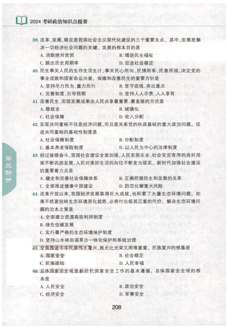 24肖知识点提要_2026考公资料_（49）政治理论合集_政治理论合集_2025考研政治pdf（笔记）_肖秀荣考研政治_24肖秀荣_24肖秀荣《知识点提要-选择题背诵手册》