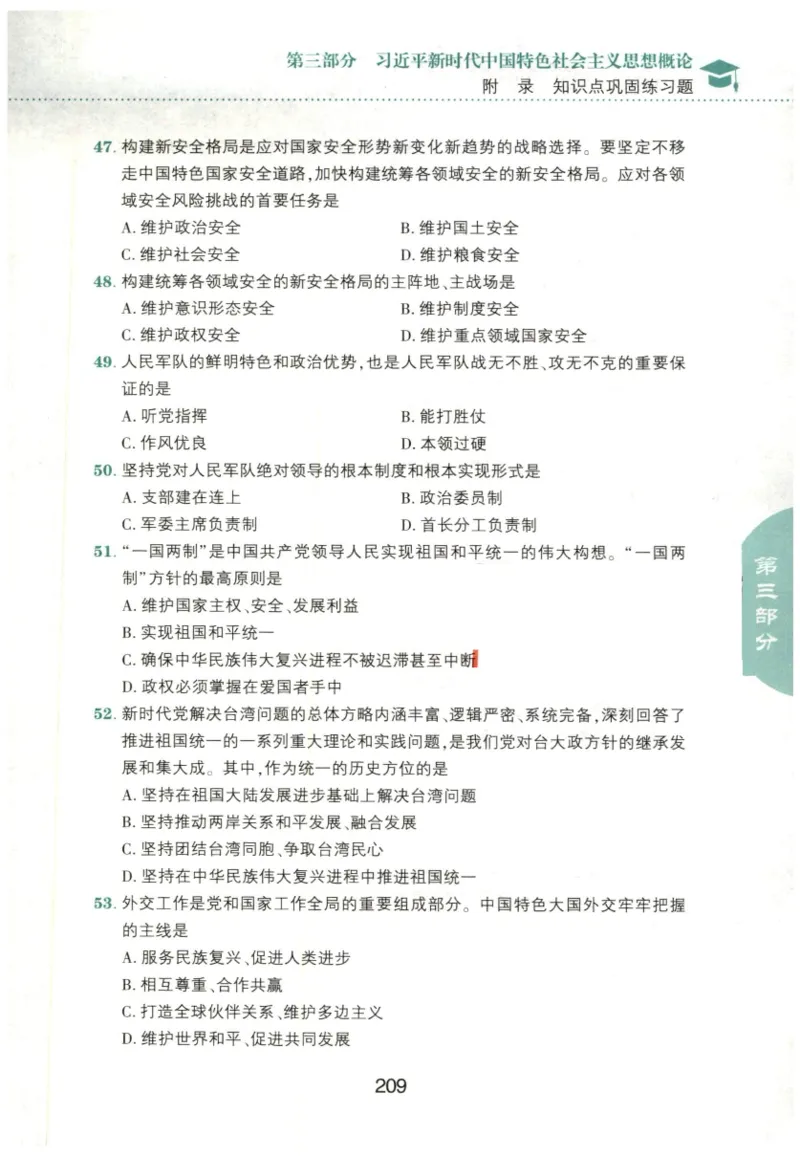 24肖知识点提要_2026考公资料_（49）政治理论合集_政治理论合集_2025考研政治pdf（笔记）_肖秀荣考研政治_24肖秀荣_24肖秀荣《知识点提要-选择题背诵手册》