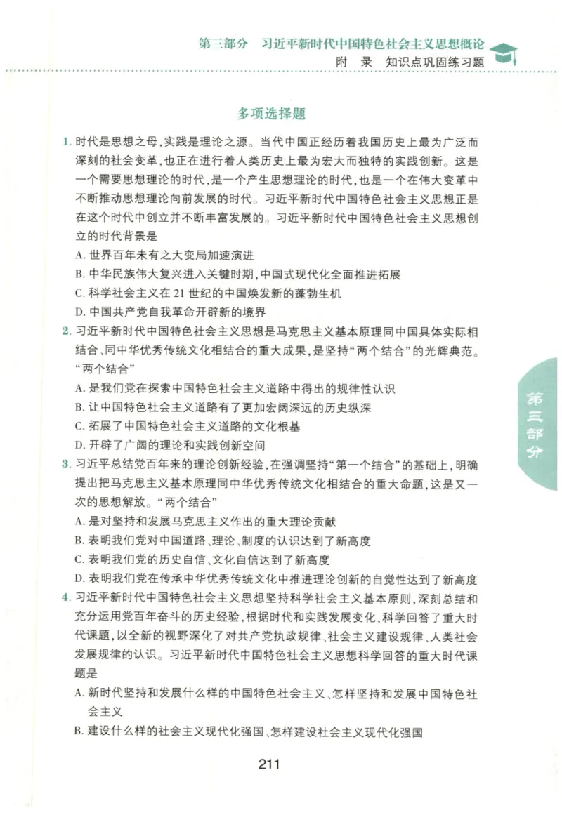 24肖知识点提要_2026考公资料_（49）政治理论合集_政治理论合集_2025考研政治pdf（笔记）_肖秀荣考研政治_24肖秀荣_24肖秀荣《知识点提要-选择题背诵手册》