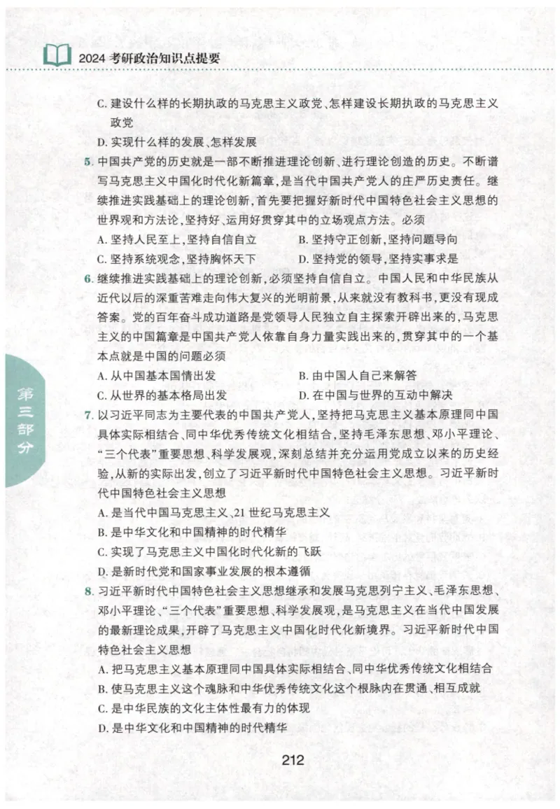 24肖知识点提要_2026考公资料_（49）政治理论合集_政治理论合集_2025考研政治pdf（笔记）_肖秀荣考研政治_24肖秀荣_24肖秀荣《知识点提要-选择题背诵手册》