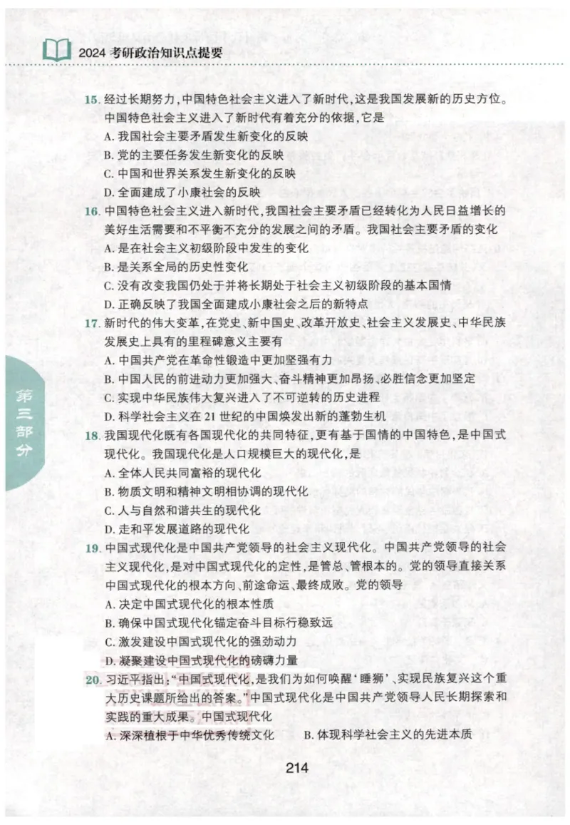 24肖知识点提要_2026考公资料_（49）政治理论合集_政治理论合集_2025考研政治pdf（笔记）_肖秀荣考研政治_24肖秀荣_24肖秀荣《知识点提要-选择题背诵手册》