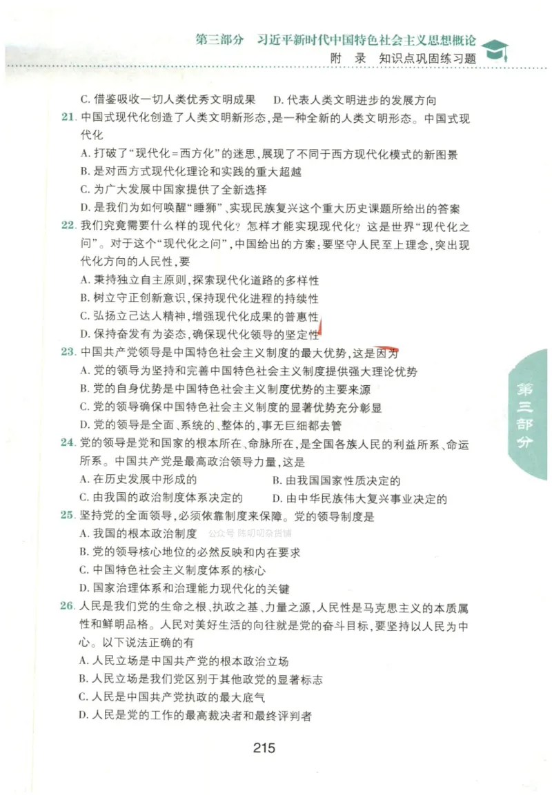 24肖知识点提要_2026考公资料_（49）政治理论合集_政治理论合集_2025考研政治pdf（笔记）_肖秀荣考研政治_24肖秀荣_24肖秀荣《知识点提要-选择题背诵手册》