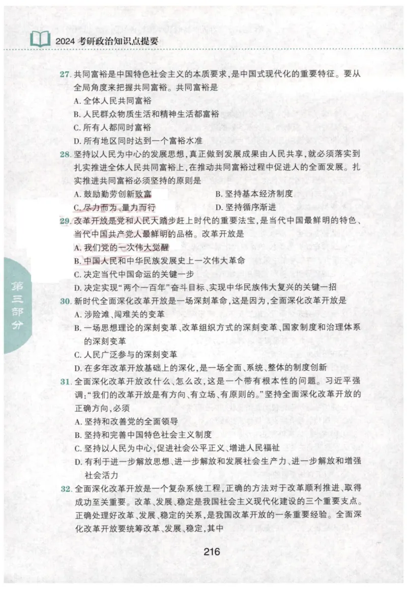 24肖知识点提要_2026考公资料_（49）政治理论合集_政治理论合集_2025考研政治pdf（笔记）_肖秀荣考研政治_24肖秀荣_24肖秀荣《知识点提要-选择题背诵手册》