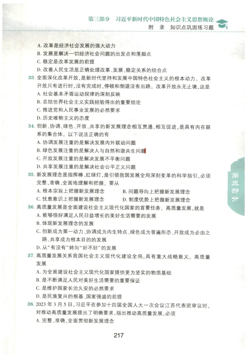 24肖知识点提要_2026考公资料_（49）政治理论合集_政治理论合集_2025考研政治pdf（笔记）_肖秀荣考研政治_24肖秀荣_24肖秀荣《知识点提要-选择题背诵手册》