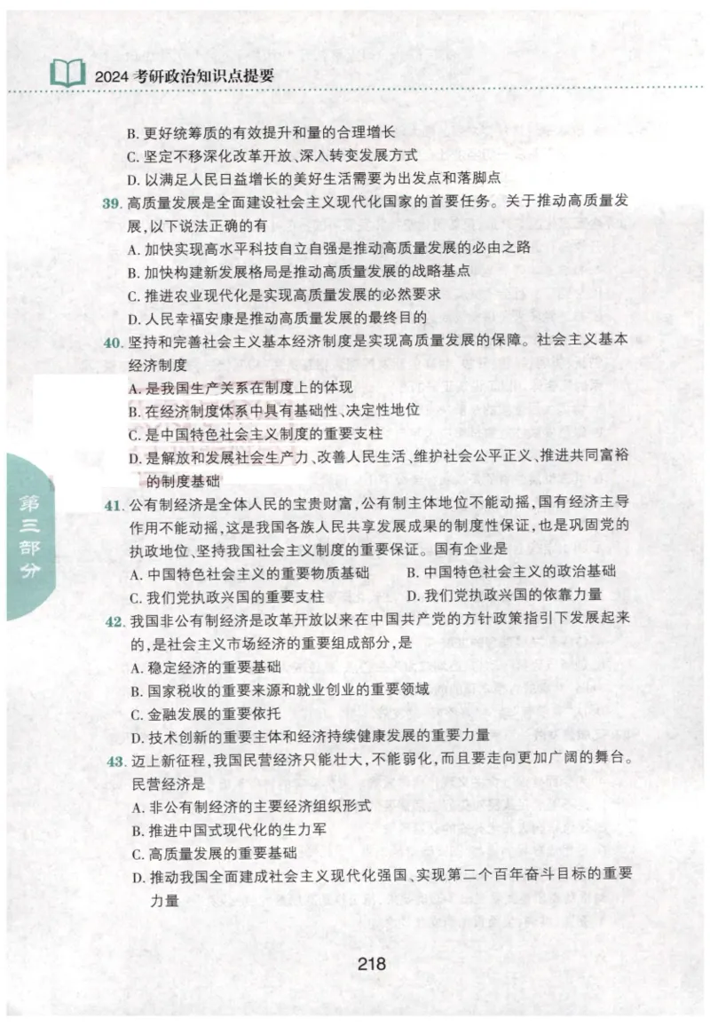 24肖知识点提要_2026考公资料_（49）政治理论合集_政治理论合集_2025考研政治pdf（笔记）_肖秀荣考研政治_24肖秀荣_24肖秀荣《知识点提要-选择题背诵手册》