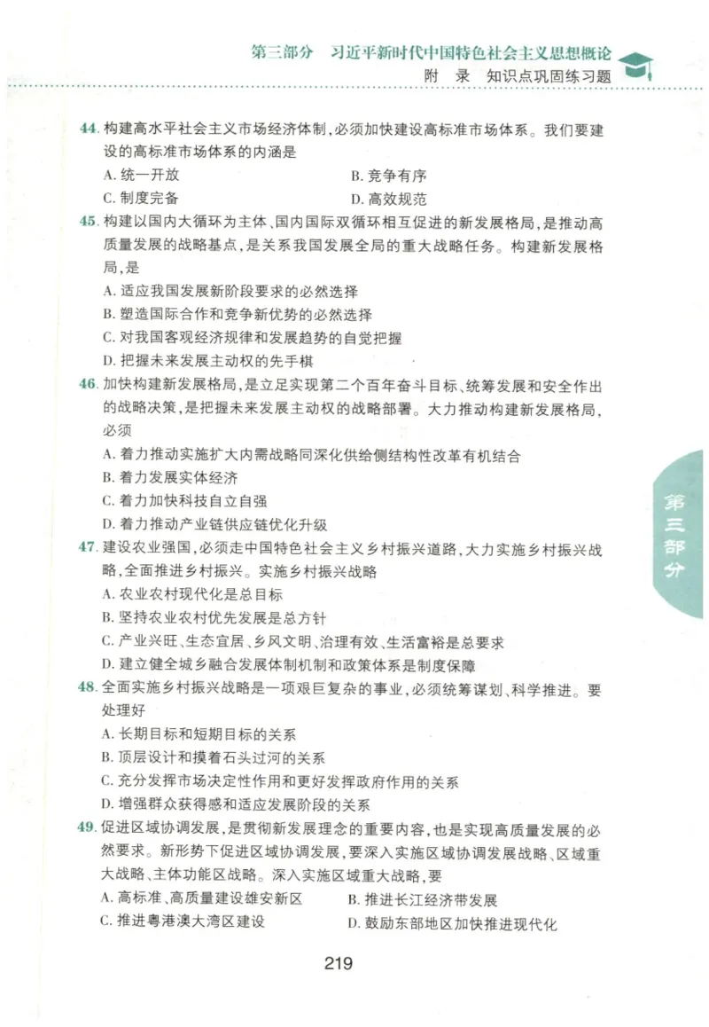 24肖知识点提要_2026考公资料_（49）政治理论合集_政治理论合集_2025考研政治pdf（笔记）_肖秀荣考研政治_24肖秀荣_24肖秀荣《知识点提要-选择题背诵手册》