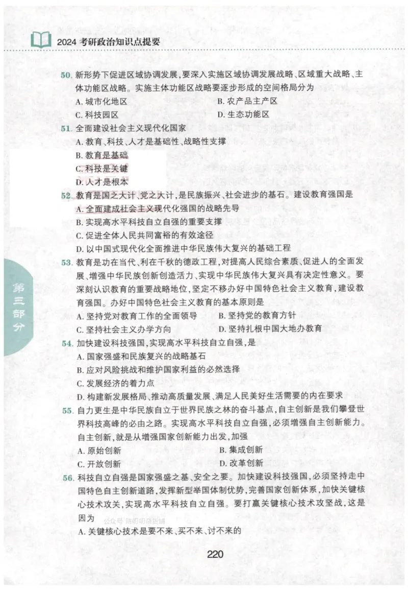 24肖知识点提要_2026考公资料_（49）政治理论合集_政治理论合集_2025考研政治pdf（笔记）_肖秀荣考研政治_24肖秀荣_24肖秀荣《知识点提要-选择题背诵手册》