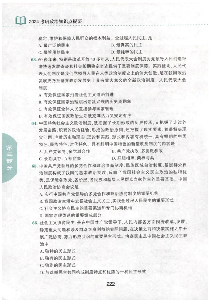 24肖知识点提要_2026考公资料_（49）政治理论合集_政治理论合集_2025考研政治pdf（笔记）_肖秀荣考研政治_24肖秀荣_24肖秀荣《知识点提要-选择题背诵手册》