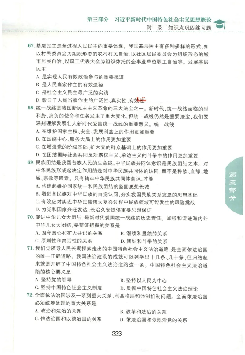 24肖知识点提要_2026考公资料_（49）政治理论合集_政治理论合集_2025考研政治pdf（笔记）_肖秀荣考研政治_24肖秀荣_24肖秀荣《知识点提要-选择题背诵手册》