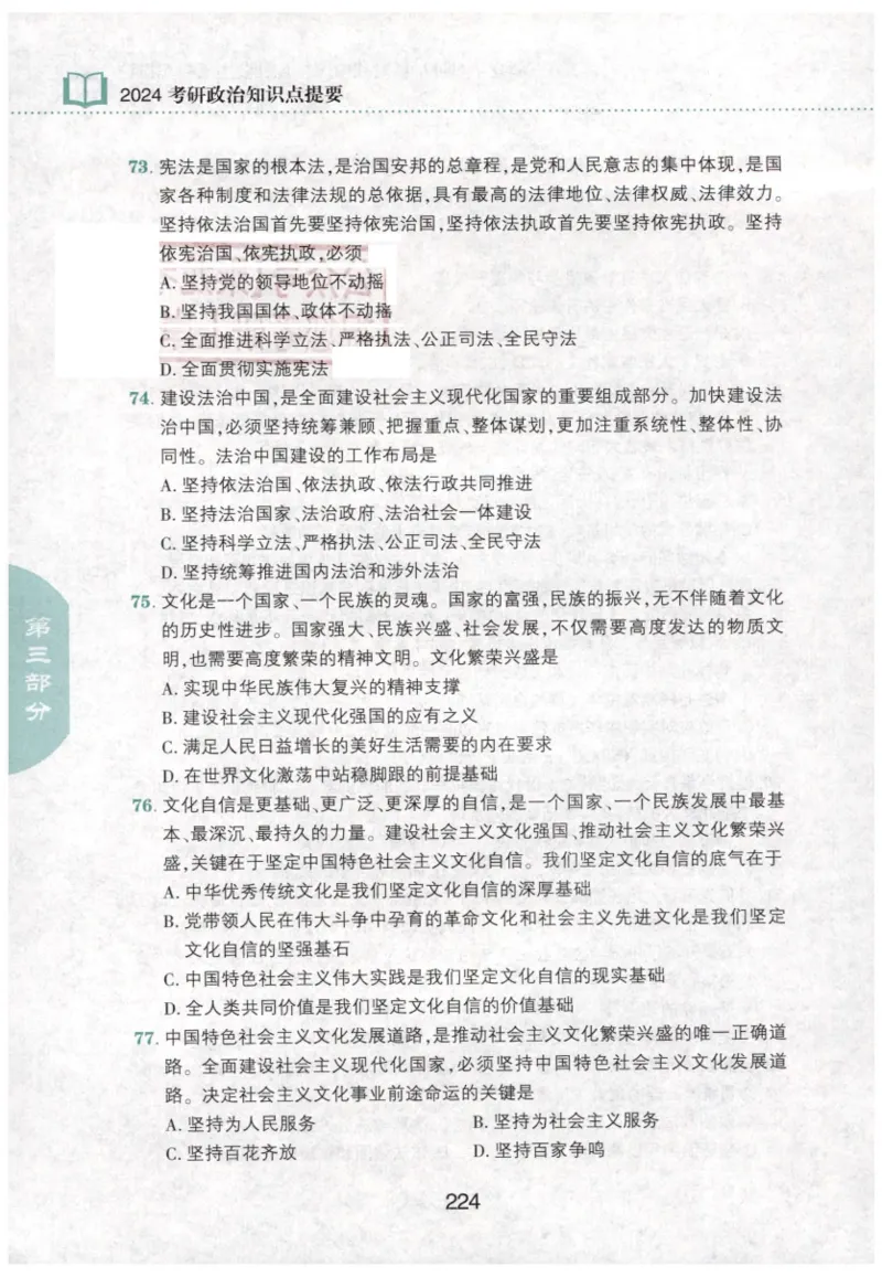 24肖知识点提要_2026考公资料_（49）政治理论合集_政治理论合集_2025考研政治pdf（笔记）_肖秀荣考研政治_24肖秀荣_24肖秀荣《知识点提要-选择题背诵手册》