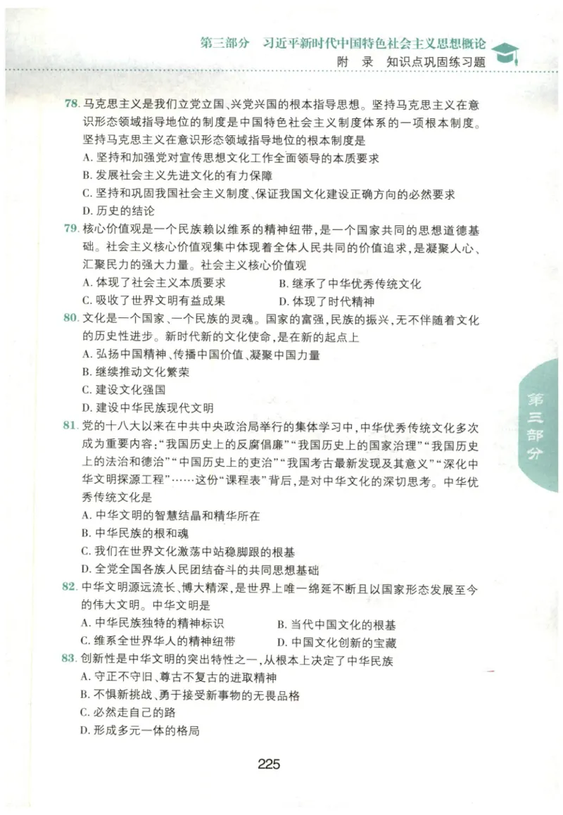 24肖知识点提要_2026考公资料_（49）政治理论合集_政治理论合集_2025考研政治pdf（笔记）_肖秀荣考研政治_24肖秀荣_24肖秀荣《知识点提要-选择题背诵手册》