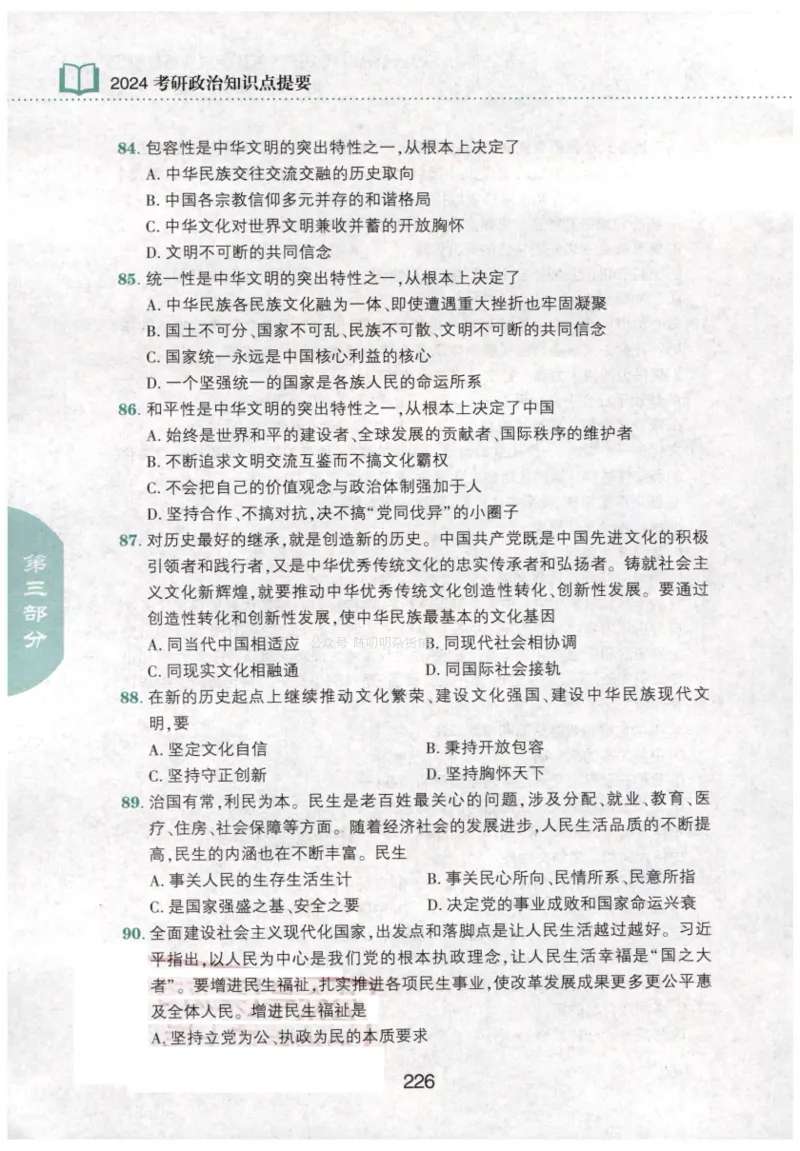24肖知识点提要_2026考公资料_（49）政治理论合集_政治理论合集_2025考研政治pdf（笔记）_肖秀荣考研政治_24肖秀荣_24肖秀荣《知识点提要-选择题背诵手册》