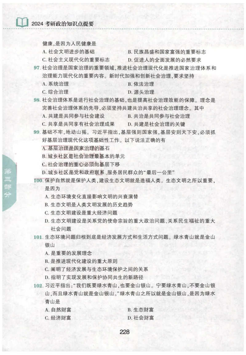 24肖知识点提要_2026考公资料_（49）政治理论合集_政治理论合集_2025考研政治pdf（笔记）_肖秀荣考研政治_24肖秀荣_24肖秀荣《知识点提要-选择题背诵手册》