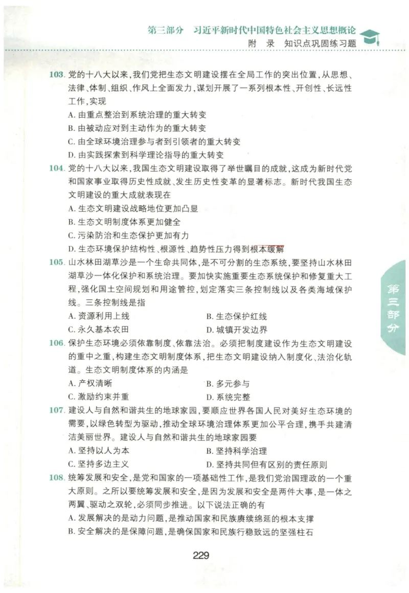 24肖知识点提要_2026考公资料_（49）政治理论合集_政治理论合集_2025考研政治pdf（笔记）_肖秀荣考研政治_24肖秀荣_24肖秀荣《知识点提要-选择题背诵手册》