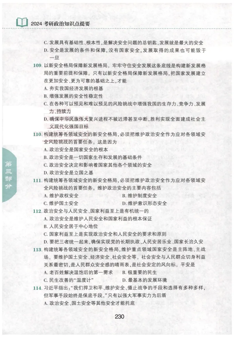 24肖知识点提要_2026考公资料_（49）政治理论合集_政治理论合集_2025考研政治pdf（笔记）_肖秀荣考研政治_24肖秀荣_24肖秀荣《知识点提要-选择题背诵手册》