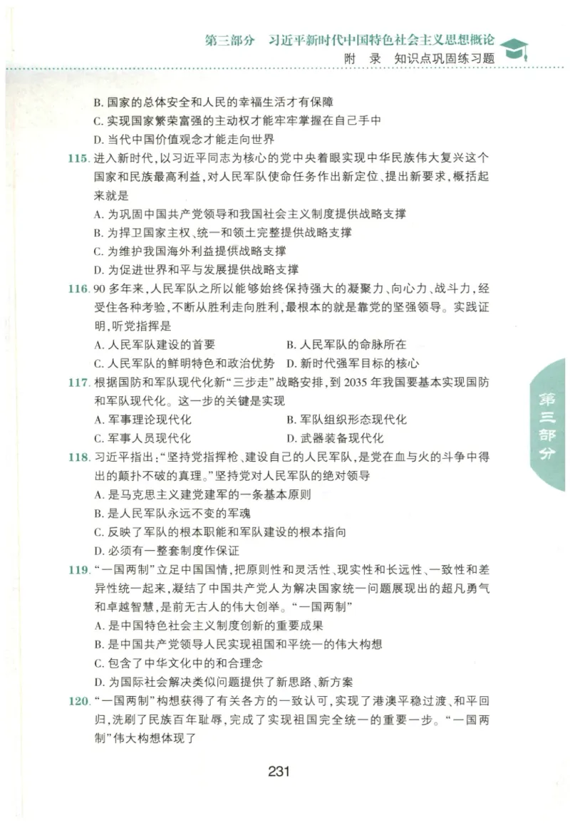 24肖知识点提要_2026考公资料_（49）政治理论合集_政治理论合集_2025考研政治pdf（笔记）_肖秀荣考研政治_24肖秀荣_24肖秀荣《知识点提要-选择题背诵手册》