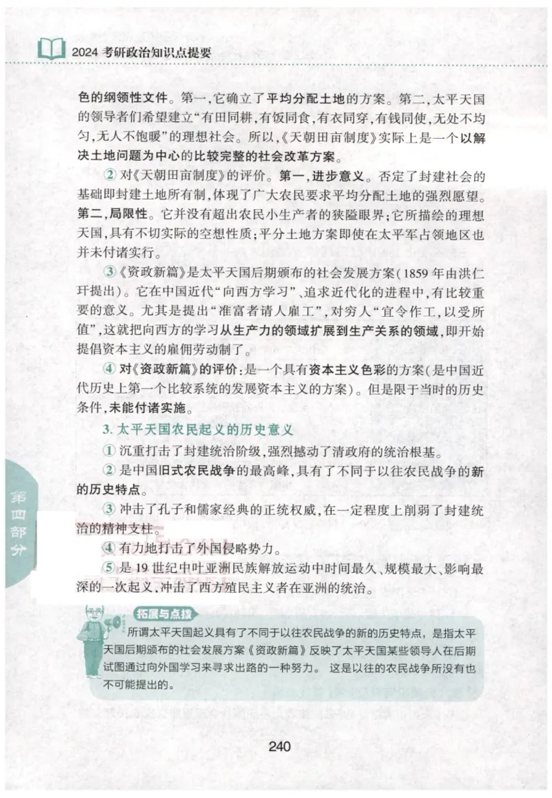 24肖知识点提要_2026考公资料_（49）政治理论合集_政治理论合集_2025考研政治pdf（笔记）_肖秀荣考研政治_24肖秀荣_24肖秀荣《知识点提要-选择题背诵手册》