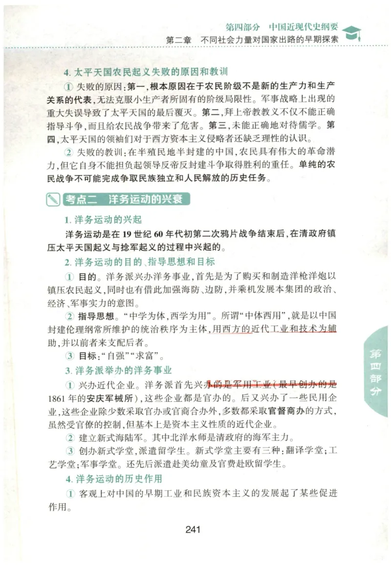 24肖知识点提要_2026考公资料_（49）政治理论合集_政治理论合集_2025考研政治pdf（笔记）_肖秀荣考研政治_24肖秀荣_24肖秀荣《知识点提要-选择题背诵手册》