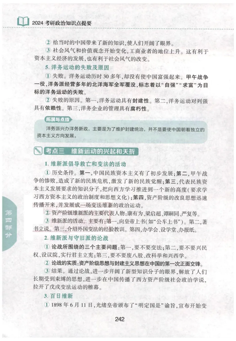 24肖知识点提要_2026考公资料_（49）政治理论合集_政治理论合集_2025考研政治pdf（笔记）_肖秀荣考研政治_24肖秀荣_24肖秀荣《知识点提要-选择题背诵手册》