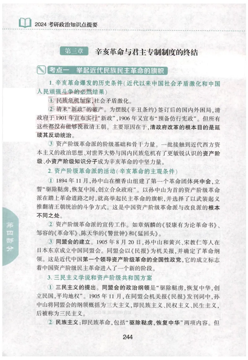 24肖知识点提要_2026考公资料_（49）政治理论合集_政治理论合集_2025考研政治pdf（笔记）_肖秀荣考研政治_24肖秀荣_24肖秀荣《知识点提要-选择题背诵手册》
