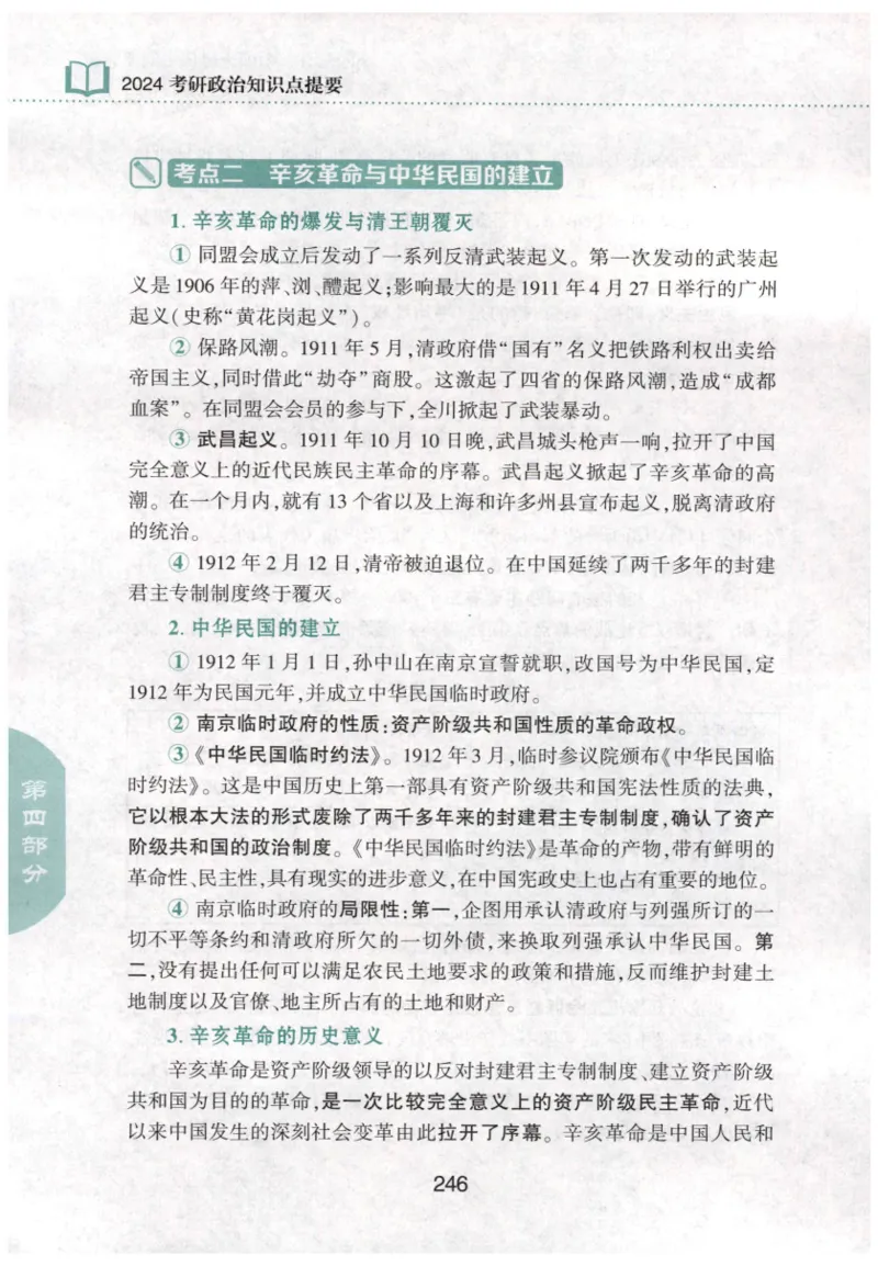 24肖知识点提要_2026考公资料_（49）政治理论合集_政治理论合集_2025考研政治pdf（笔记）_肖秀荣考研政治_24肖秀荣_24肖秀荣《知识点提要-选择题背诵手册》