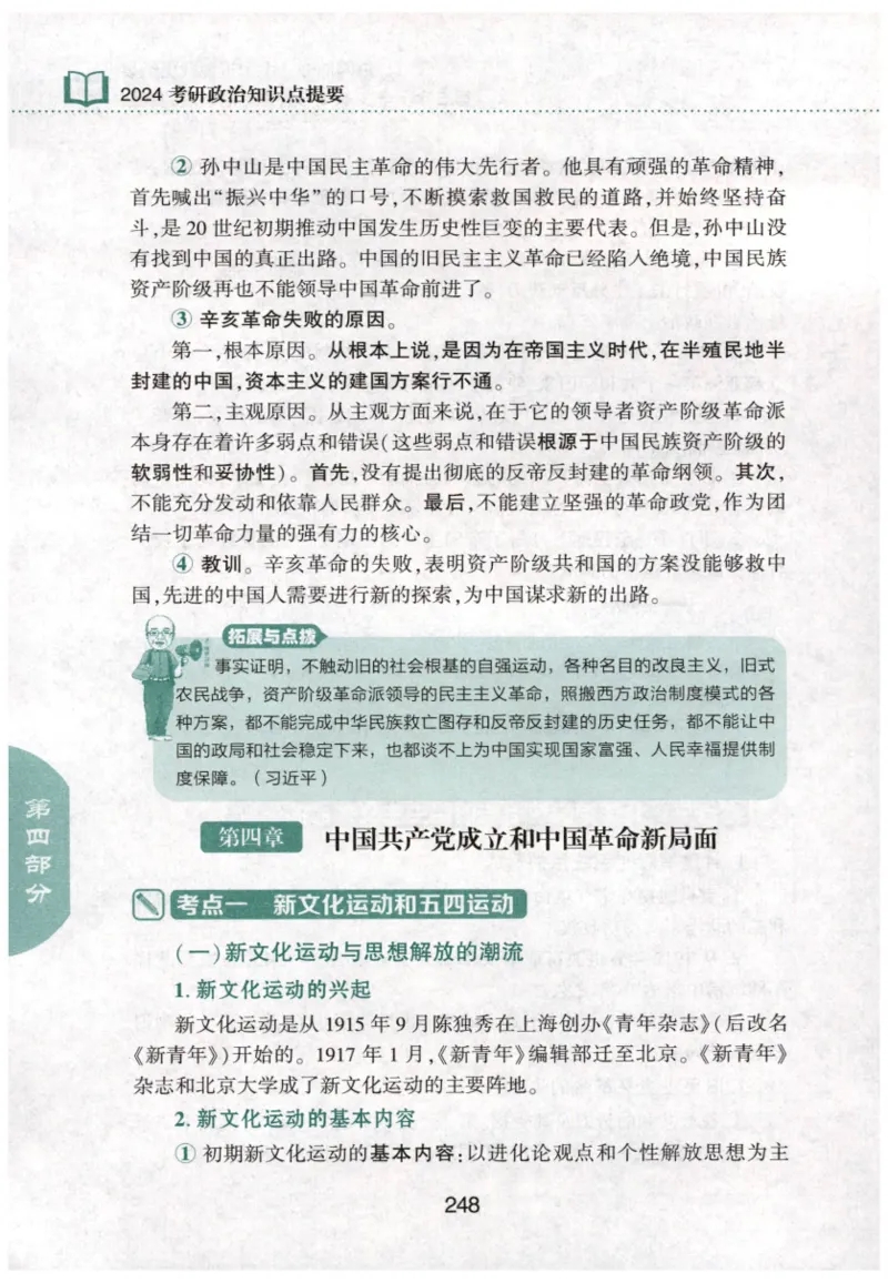 24肖知识点提要_2026考公资料_（49）政治理论合集_政治理论合集_2025考研政治pdf（笔记）_肖秀荣考研政治_24肖秀荣_24肖秀荣《知识点提要-选择题背诵手册》