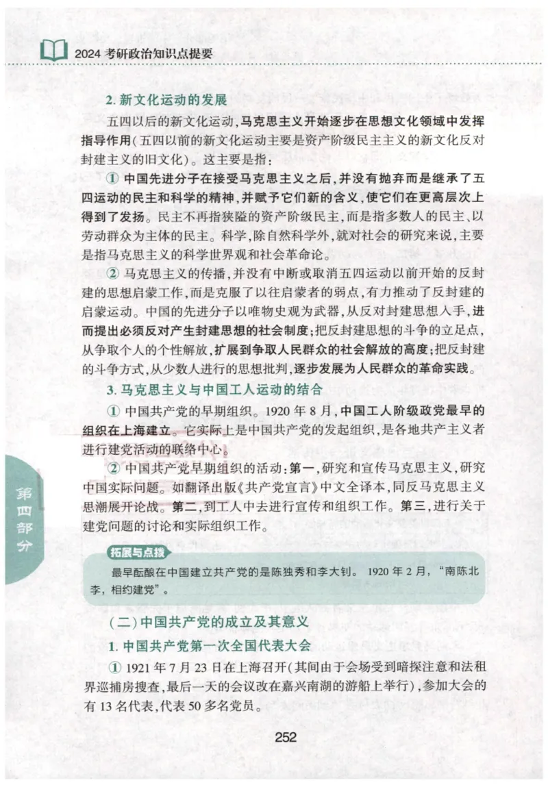 24肖知识点提要_2026考公资料_（49）政治理论合集_政治理论合集_2025考研政治pdf（笔记）_肖秀荣考研政治_24肖秀荣_24肖秀荣《知识点提要-选择题背诵手册》