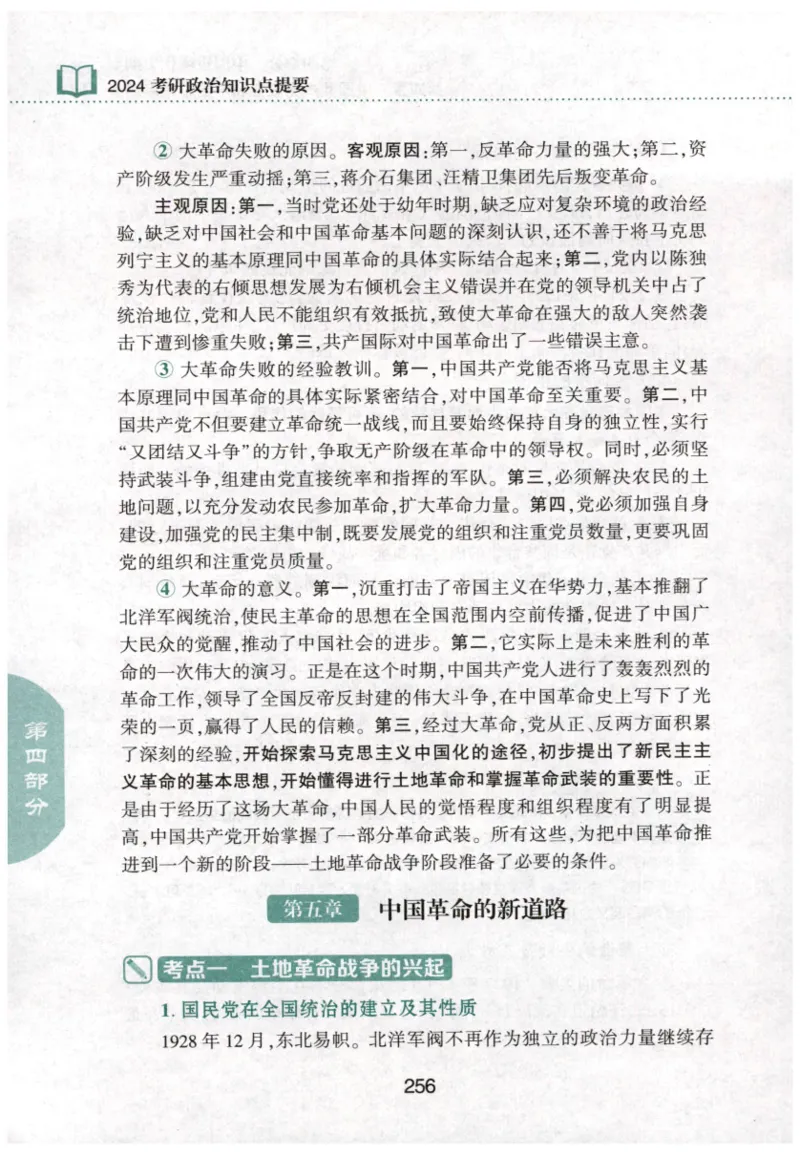 24肖知识点提要_2026考公资料_（49）政治理论合集_政治理论合集_2025考研政治pdf（笔记）_肖秀荣考研政治_24肖秀荣_24肖秀荣《知识点提要-选择题背诵手册》