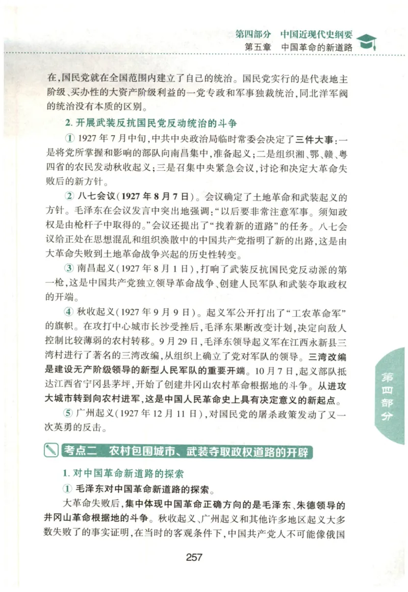 24肖知识点提要_2026考公资料_（49）政治理论合集_政治理论合集_2025考研政治pdf（笔记）_肖秀荣考研政治_24肖秀荣_24肖秀荣《知识点提要-选择题背诵手册》