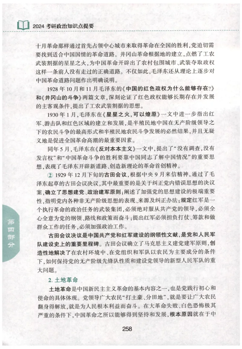 24肖知识点提要_2026考公资料_（49）政治理论合集_政治理论合集_2025考研政治pdf（笔记）_肖秀荣考研政治_24肖秀荣_24肖秀荣《知识点提要-选择题背诵手册》