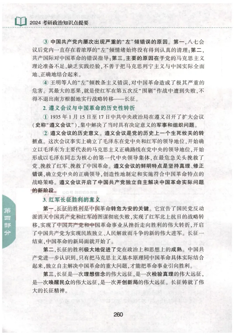 24肖知识点提要_2026考公资料_（49）政治理论合集_政治理论合集_2025考研政治pdf（笔记）_肖秀荣考研政治_24肖秀荣_24肖秀荣《知识点提要-选择题背诵手册》