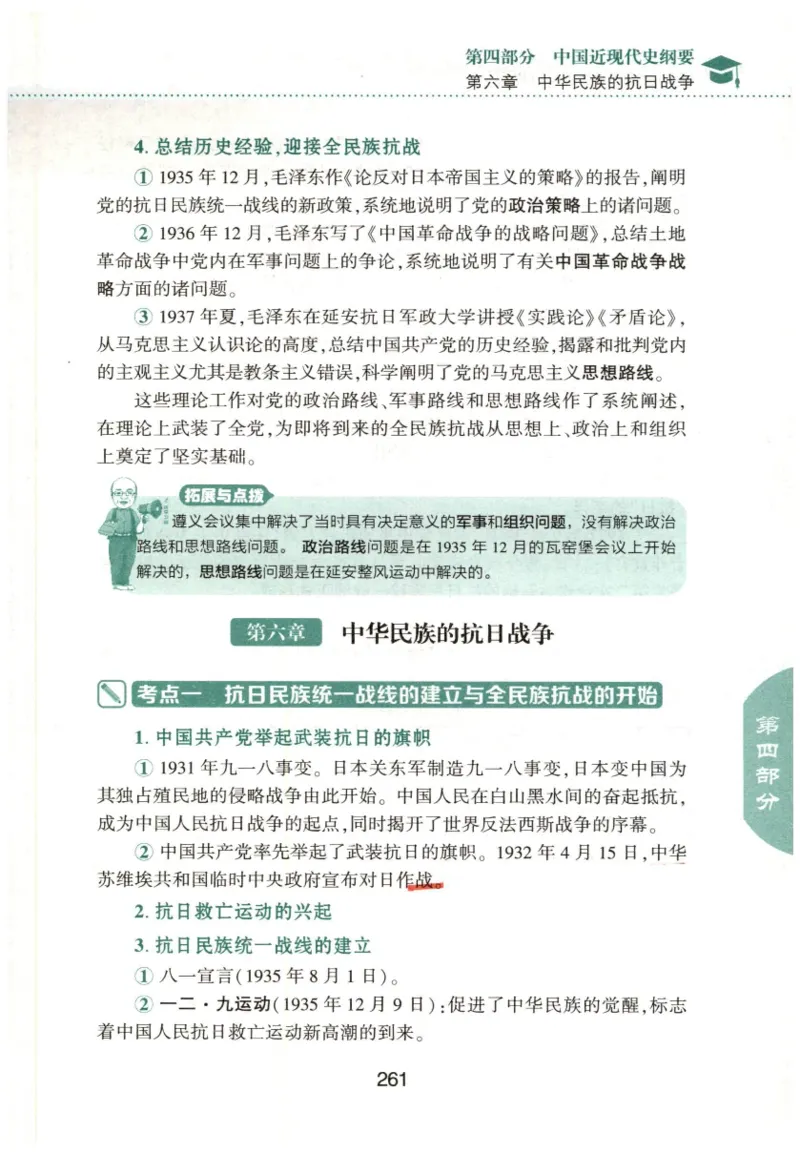 24肖知识点提要_2026考公资料_（49）政治理论合集_政治理论合集_2025考研政治pdf（笔记）_肖秀荣考研政治_24肖秀荣_24肖秀荣《知识点提要-选择题背诵手册》