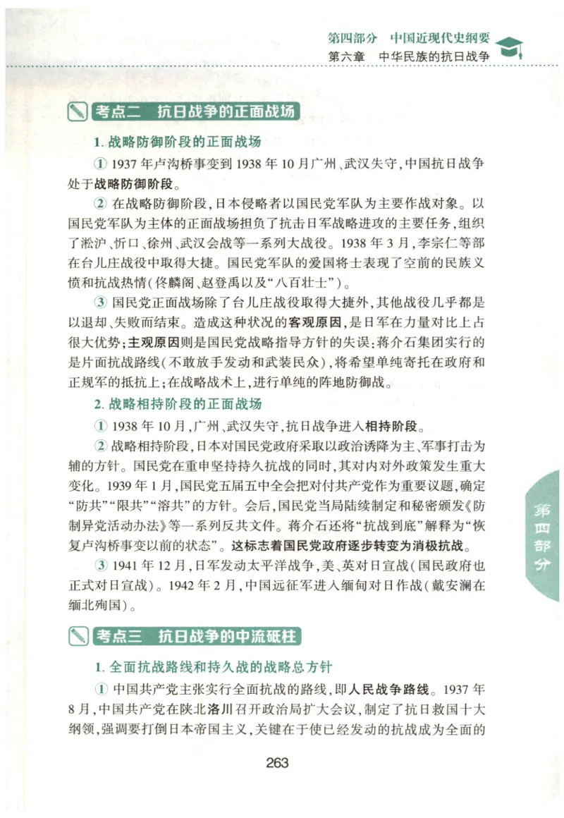 24肖知识点提要_2026考公资料_（49）政治理论合集_政治理论合集_2025考研政治pdf（笔记）_肖秀荣考研政治_24肖秀荣_24肖秀荣《知识点提要-选择题背诵手册》