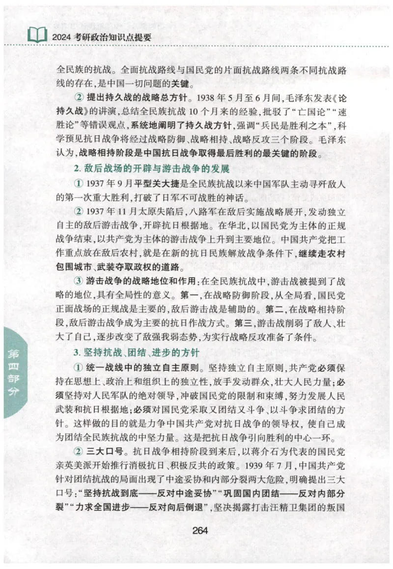 24肖知识点提要_2026考公资料_（49）政治理论合集_政治理论合集_2025考研政治pdf（笔记）_肖秀荣考研政治_24肖秀荣_24肖秀荣《知识点提要-选择题背诵手册》