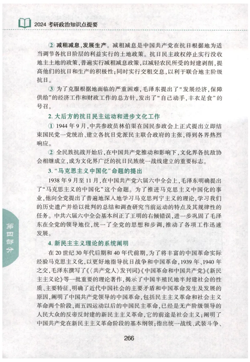 24肖知识点提要_2026考公资料_（49）政治理论合集_政治理论合集_2025考研政治pdf（笔记）_肖秀荣考研政治_24肖秀荣_24肖秀荣《知识点提要-选择题背诵手册》