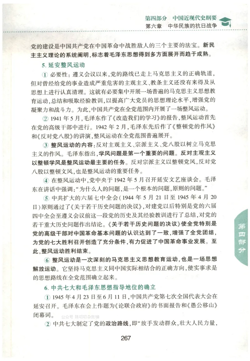 24肖知识点提要_2026考公资料_（49）政治理论合集_政治理论合集_2025考研政治pdf（笔记）_肖秀荣考研政治_24肖秀荣_24肖秀荣《知识点提要-选择题背诵手册》