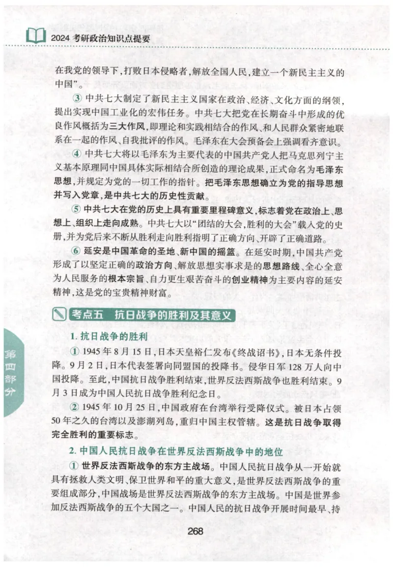 24肖知识点提要_2026考公资料_（49）政治理论合集_政治理论合集_2025考研政治pdf（笔记）_肖秀荣考研政治_24肖秀荣_24肖秀荣《知识点提要-选择题背诵手册》