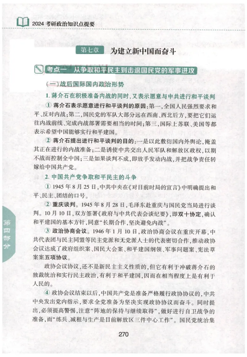 24肖知识点提要_2026考公资料_（49）政治理论合集_政治理论合集_2025考研政治pdf（笔记）_肖秀荣考研政治_24肖秀荣_24肖秀荣《知识点提要-选择题背诵手册》