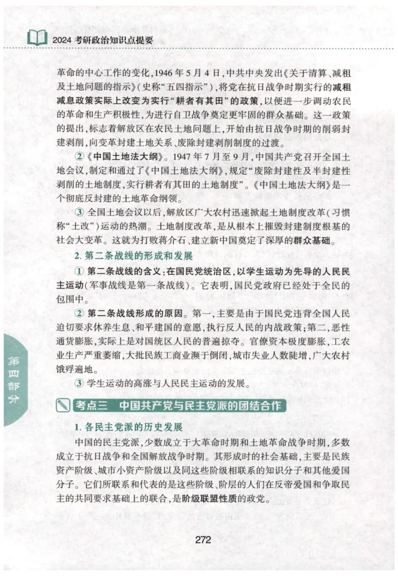 24肖知识点提要_2026考公资料_（49）政治理论合集_政治理论合集_2025考研政治pdf（笔记）_肖秀荣考研政治_24肖秀荣_24肖秀荣《知识点提要-选择题背诵手册》