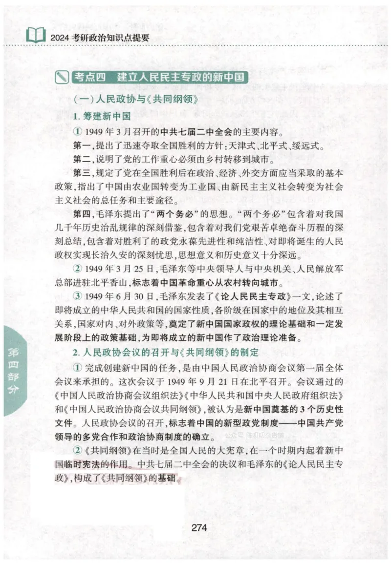 24肖知识点提要_2026考公资料_（49）政治理论合集_政治理论合集_2025考研政治pdf（笔记）_肖秀荣考研政治_24肖秀荣_24肖秀荣《知识点提要-选择题背诵手册》