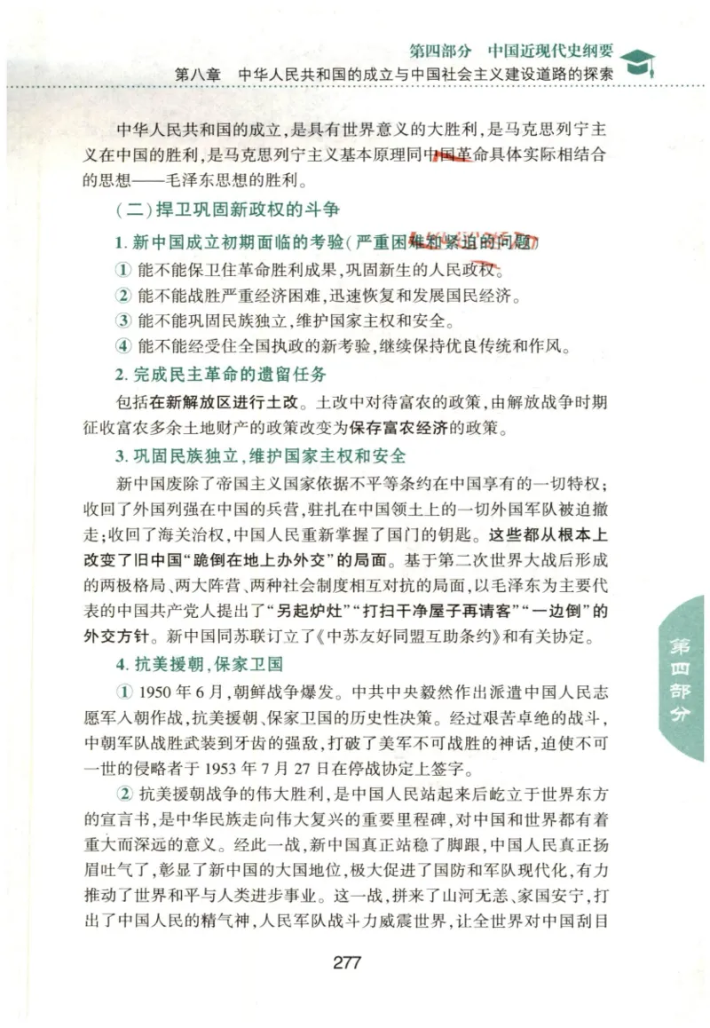 24肖知识点提要_2026考公资料_（49）政治理论合集_政治理论合集_2025考研政治pdf（笔记）_肖秀荣考研政治_24肖秀荣_24肖秀荣《知识点提要-选择题背诵手册》