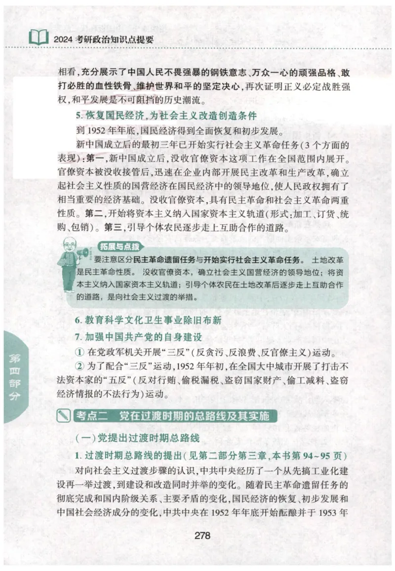 24肖知识点提要_2026考公资料_（49）政治理论合集_政治理论合集_2025考研政治pdf（笔记）_肖秀荣考研政治_24肖秀荣_24肖秀荣《知识点提要-选择题背诵手册》