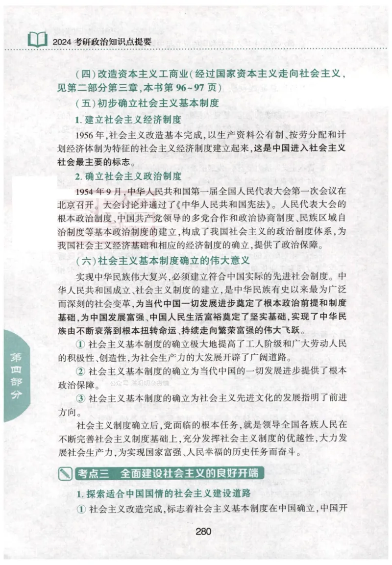 24肖知识点提要_2026考公资料_（49）政治理论合集_政治理论合集_2025考研政治pdf（笔记）_肖秀荣考研政治_24肖秀荣_24肖秀荣《知识点提要-选择题背诵手册》