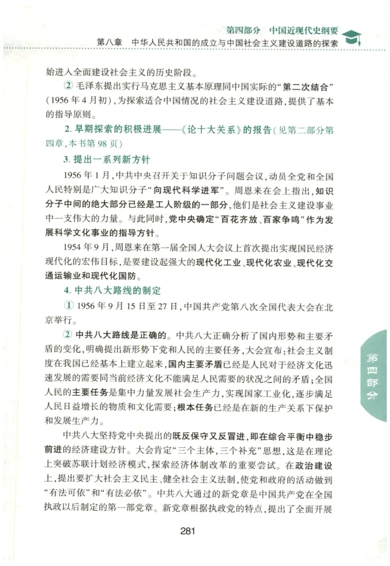 24肖知识点提要_2026考公资料_（49）政治理论合集_政治理论合集_2025考研政治pdf（笔记）_肖秀荣考研政治_24肖秀荣_24肖秀荣《知识点提要-选择题背诵手册》
