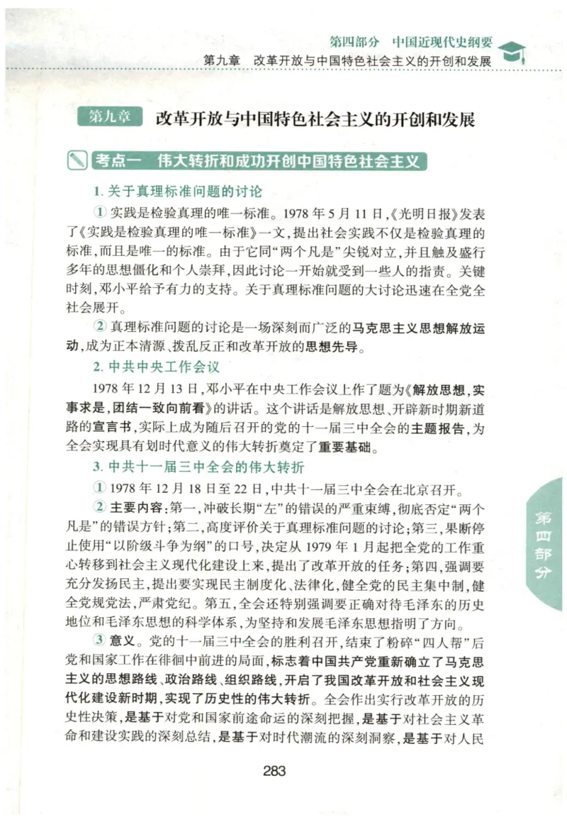 24肖知识点提要_2026考公资料_（49）政治理论合集_政治理论合集_2025考研政治pdf（笔记）_肖秀荣考研政治_24肖秀荣_24肖秀荣《知识点提要-选择题背诵手册》