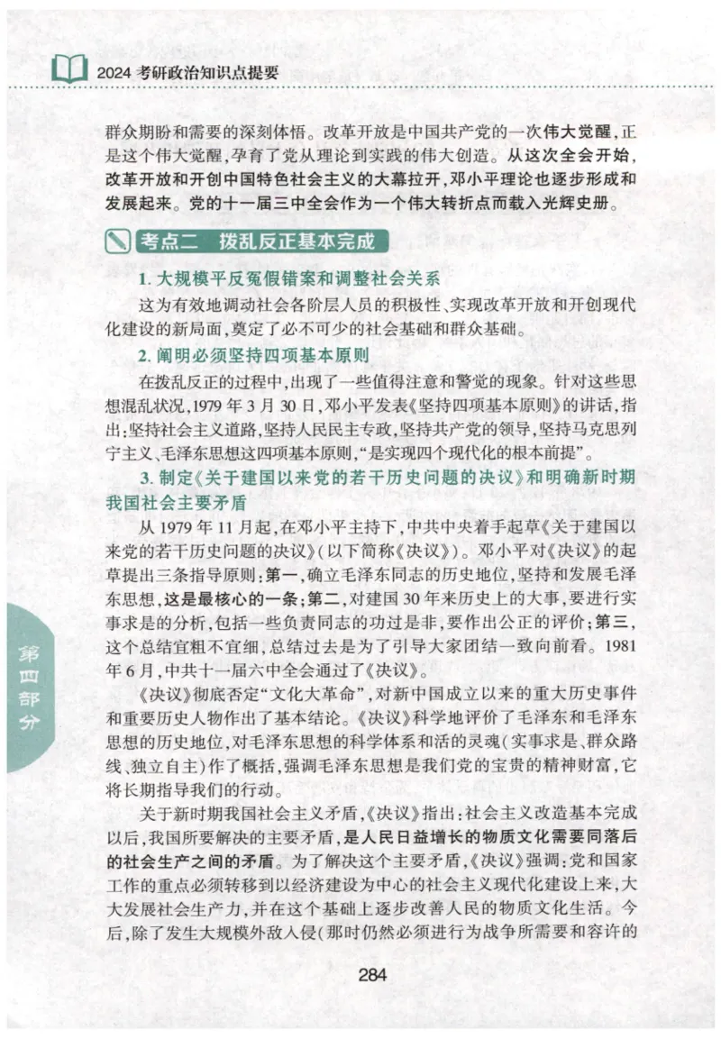 24肖知识点提要_2026考公资料_（49）政治理论合集_政治理论合集_2025考研政治pdf（笔记）_肖秀荣考研政治_24肖秀荣_24肖秀荣《知识点提要-选择题背诵手册》