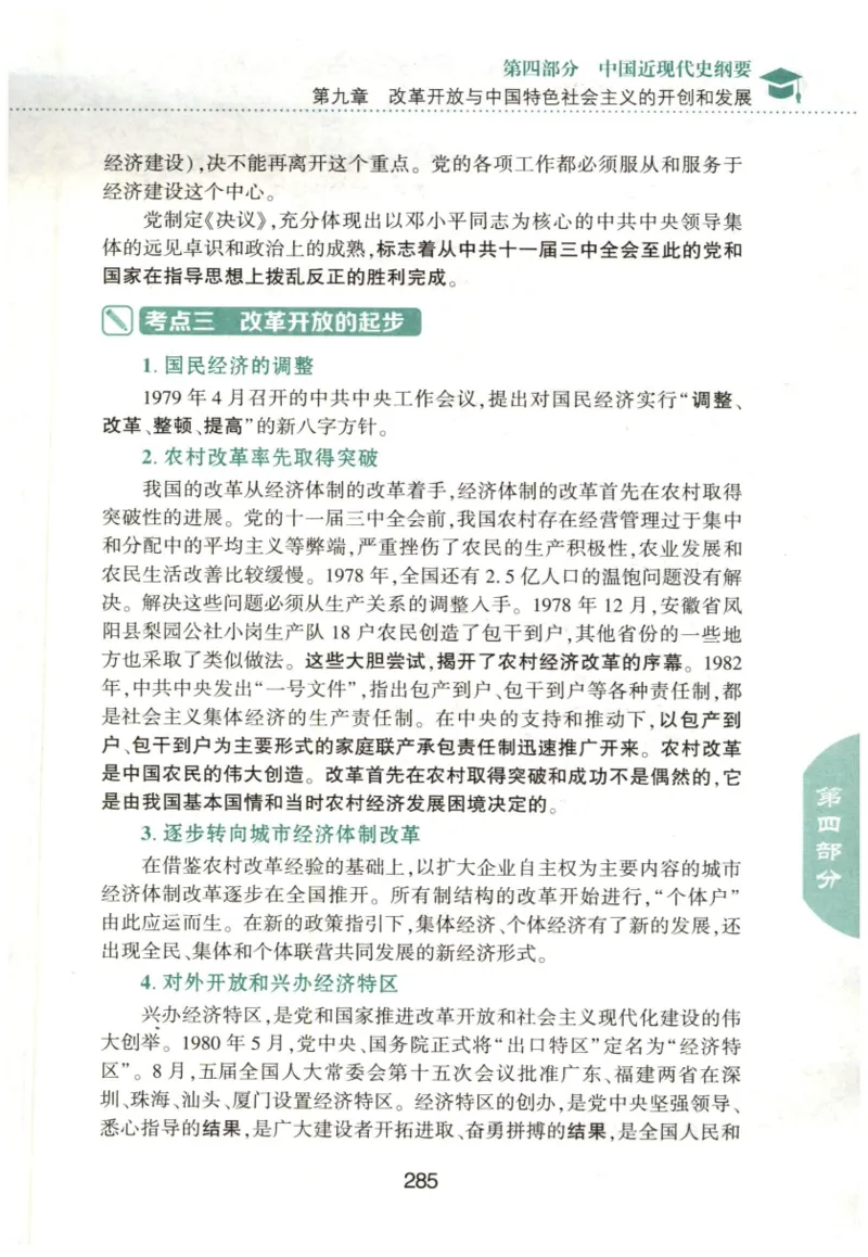 24肖知识点提要_2026考公资料_（49）政治理论合集_政治理论合集_2025考研政治pdf（笔记）_肖秀荣考研政治_24肖秀荣_24肖秀荣《知识点提要-选择题背诵手册》
