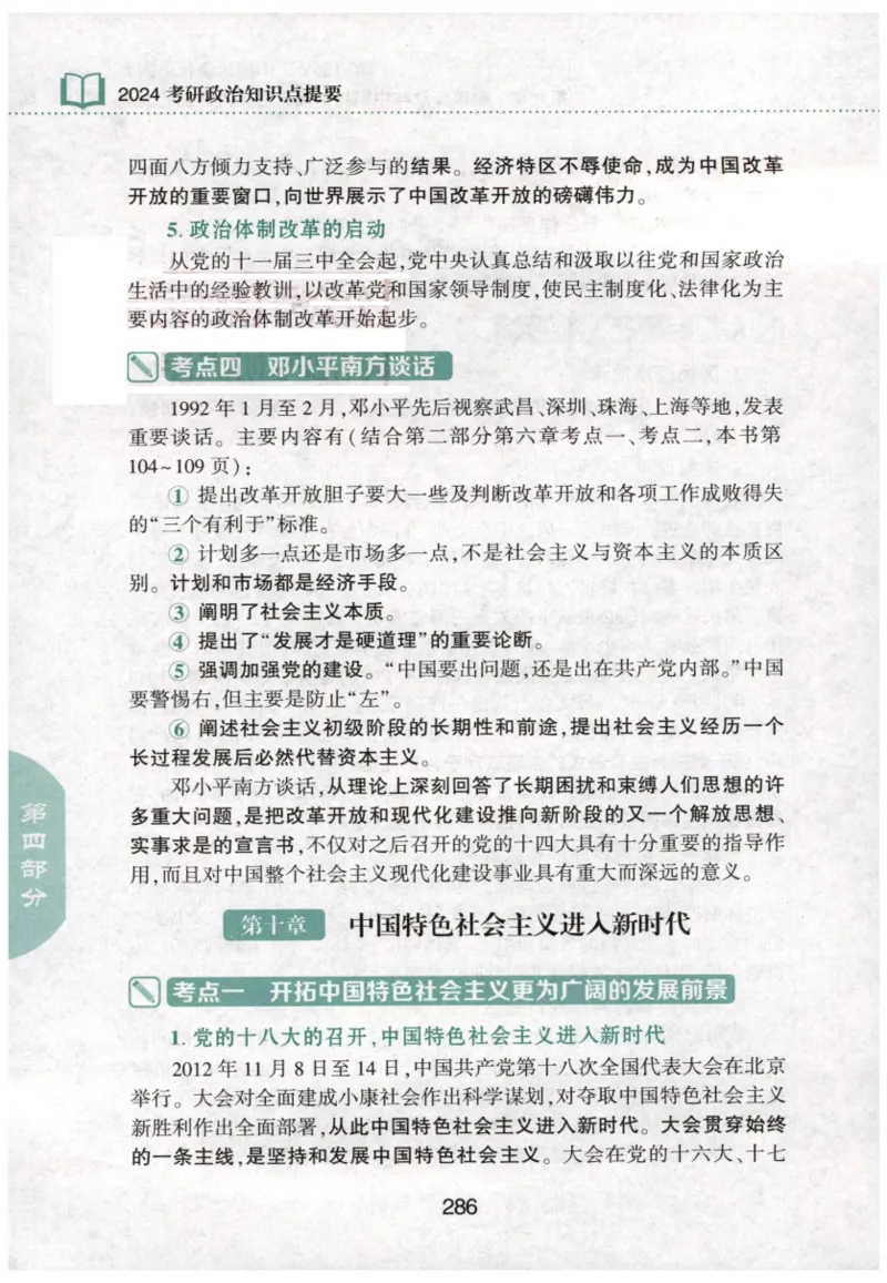 24肖知识点提要_2026考公资料_（49）政治理论合集_政治理论合集_2025考研政治pdf（笔记）_肖秀荣考研政治_24肖秀荣_24肖秀荣《知识点提要-选择题背诵手册》