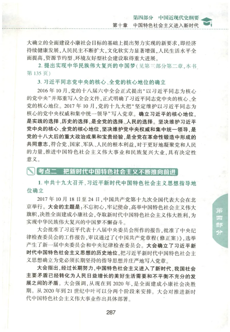 24肖知识点提要_2026考公资料_（49）政治理论合集_政治理论合集_2025考研政治pdf（笔记）_肖秀荣考研政治_24肖秀荣_24肖秀荣《知识点提要-选择题背诵手册》