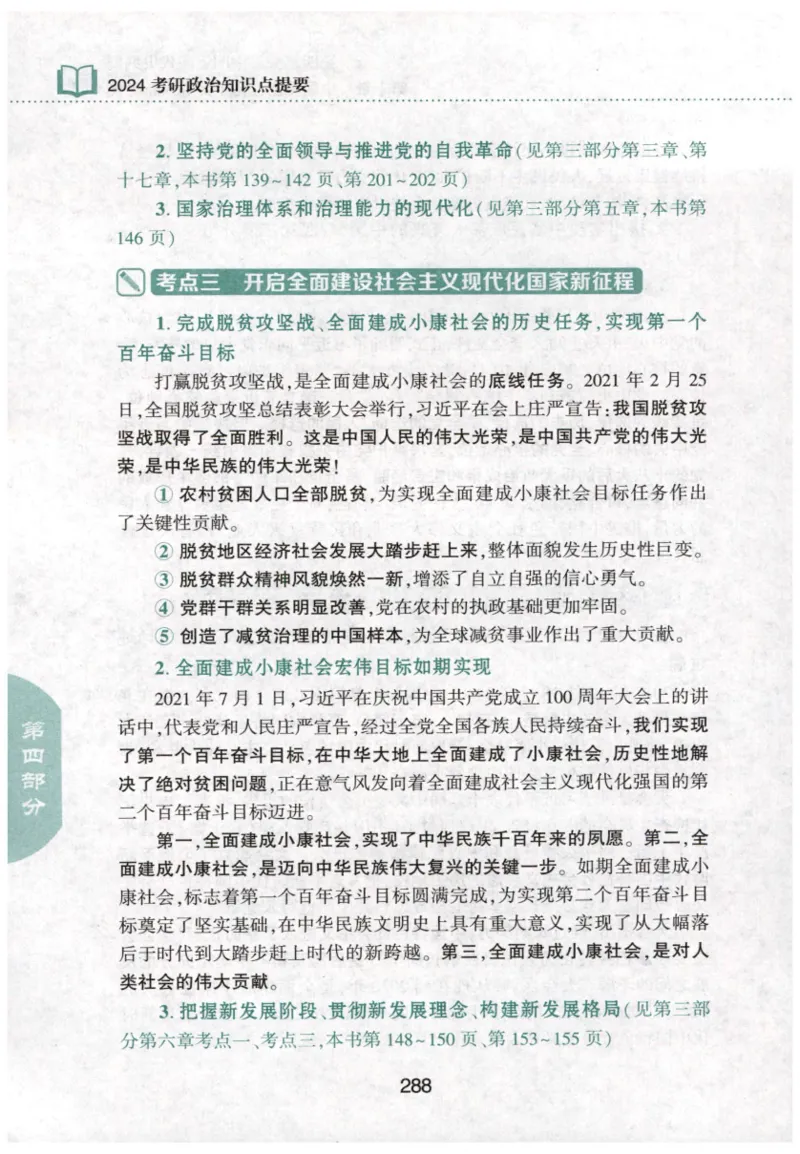24肖知识点提要_2026考公资料_（49）政治理论合集_政治理论合集_2025考研政治pdf（笔记）_肖秀荣考研政治_24肖秀荣_24肖秀荣《知识点提要-选择题背诵手册》